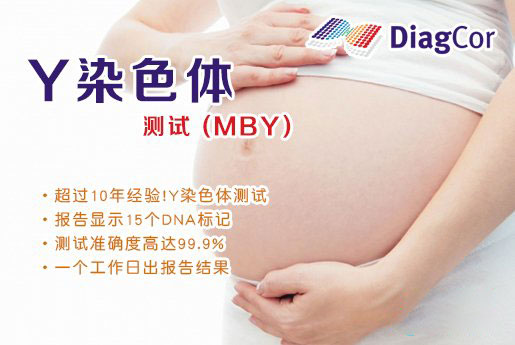 长治分部 5周香港验血查男女-香港达雅高化验所